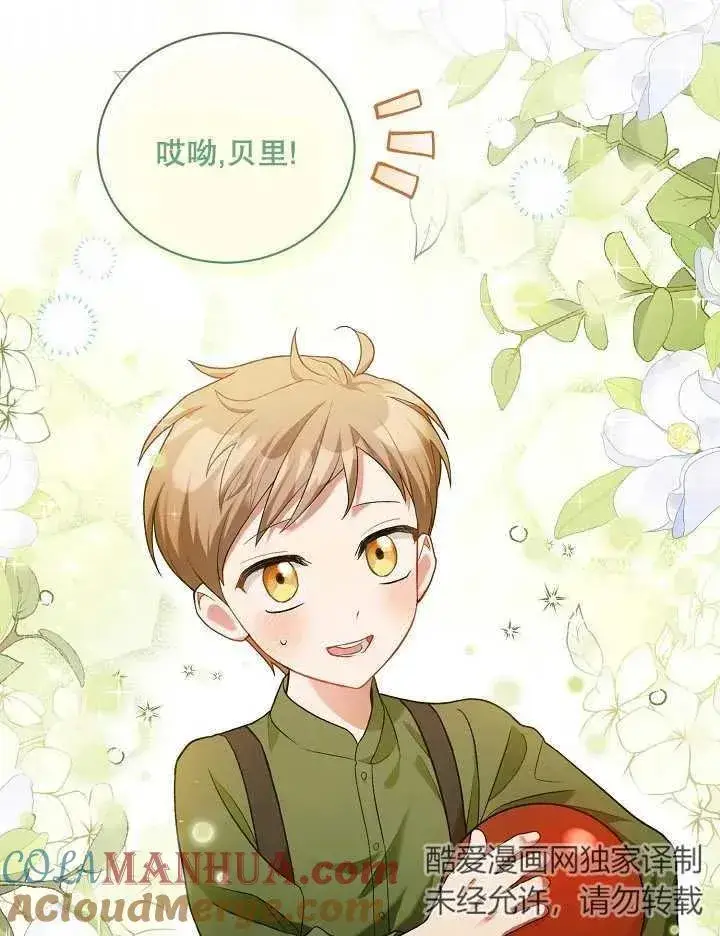 《和反派的育儿日记》第05话图4