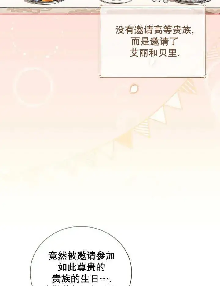 《和反派的育儿日记》第05话图41