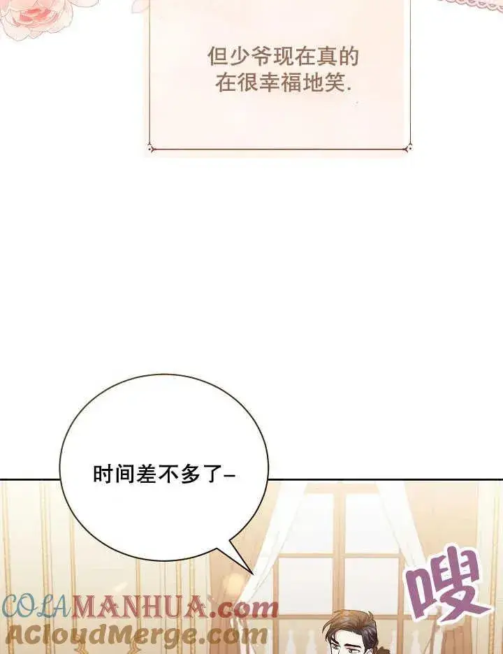 《和反派的育儿日记》第05话图46