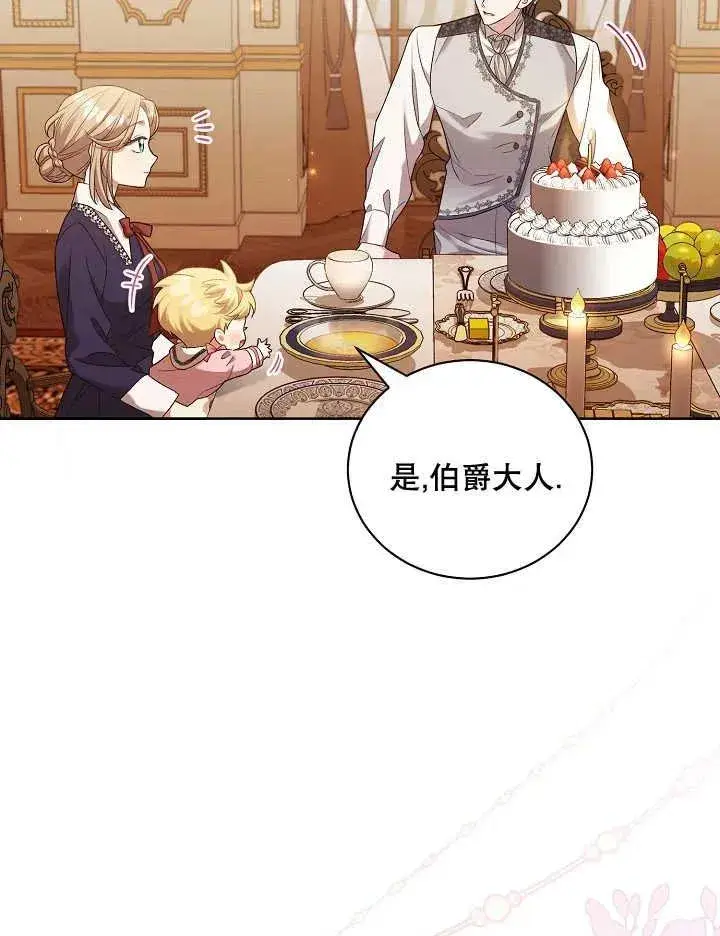 《和反派的育儿日记》第05话图47
