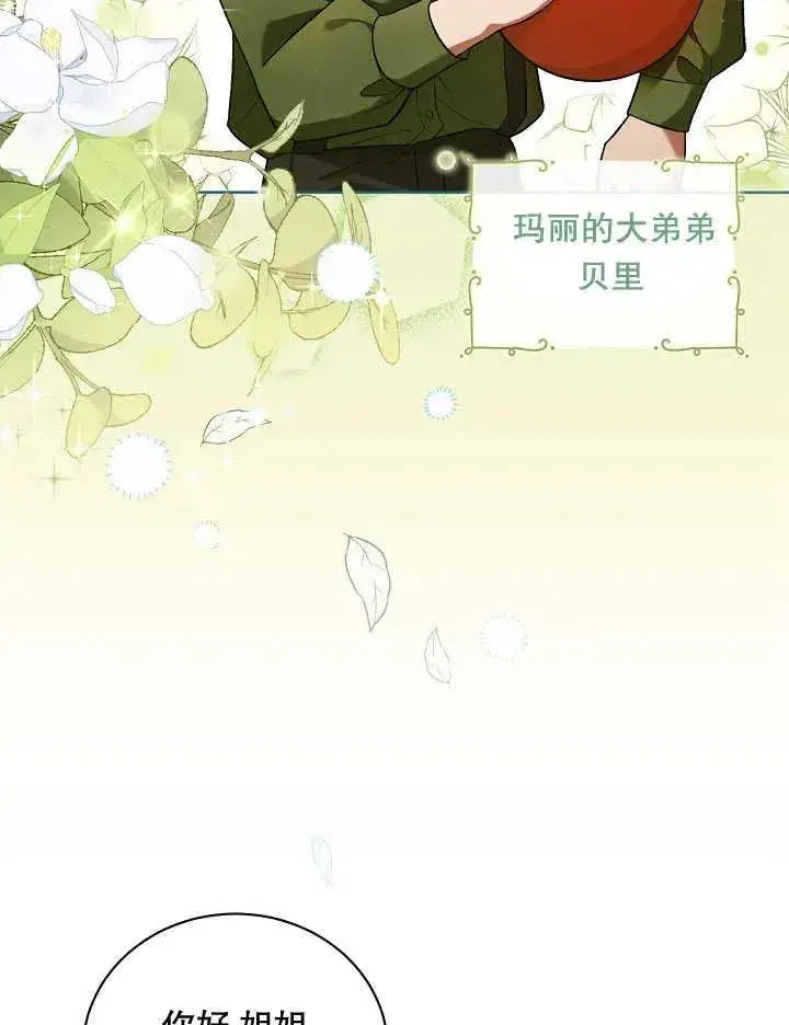 《和反派的育儿日记》第05话图5