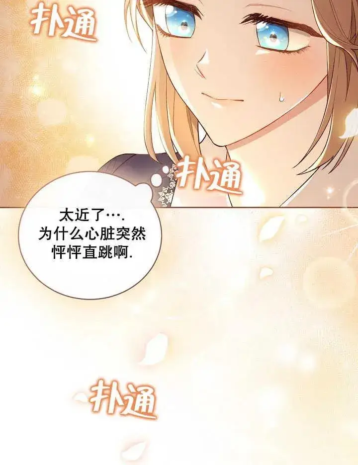《和反派的育儿日记》第05话图54