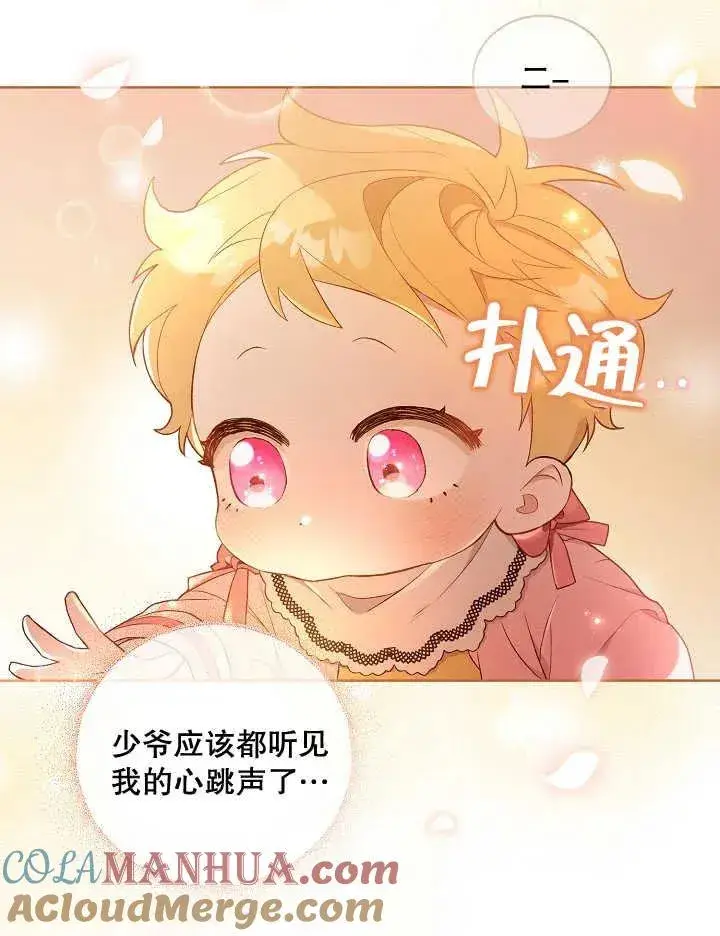 《和反派的育儿日记》第05话图55