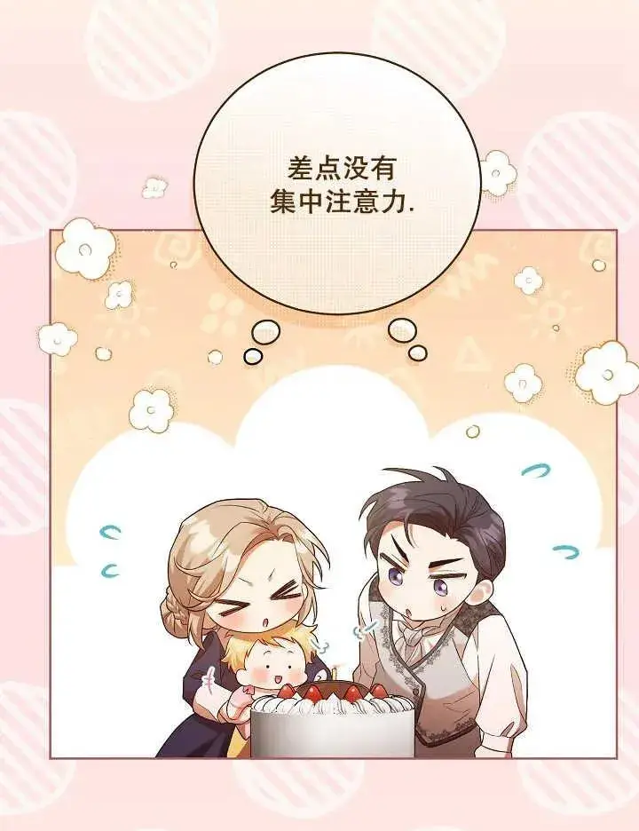 《和反派的育儿日记》第05话图62
