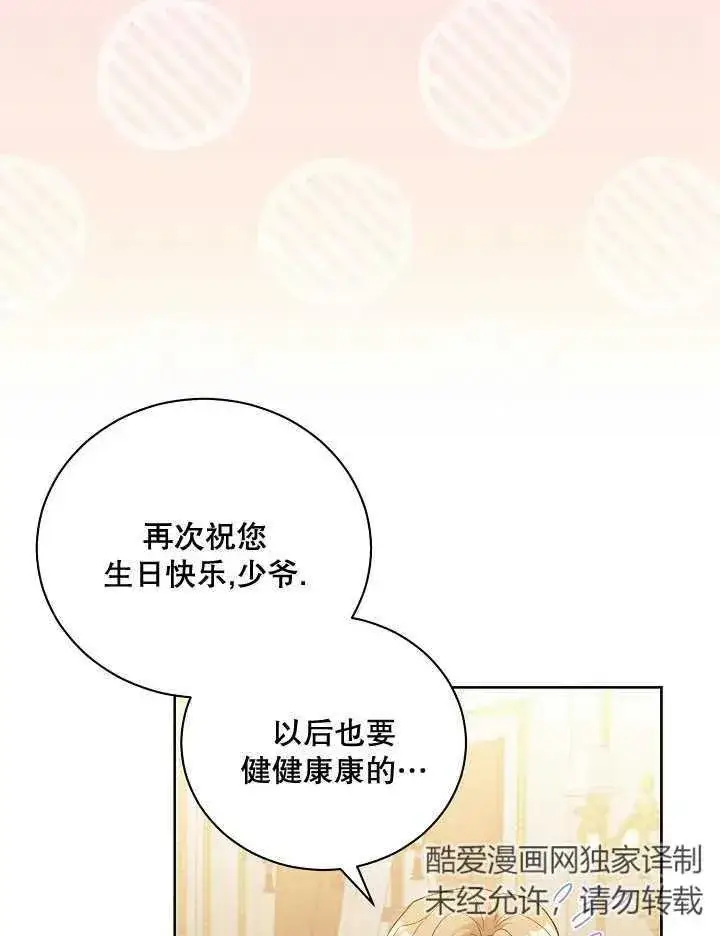 《和反派的育儿日记》第05话图63