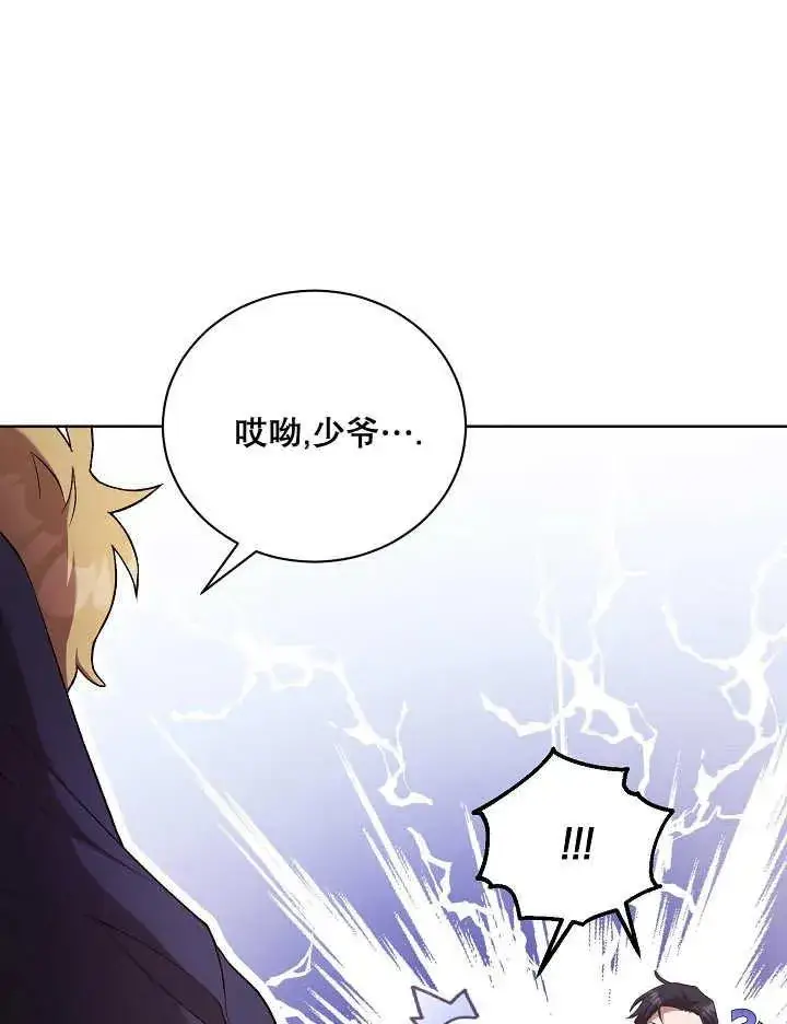 《和反派的育儿日记》第05话图66