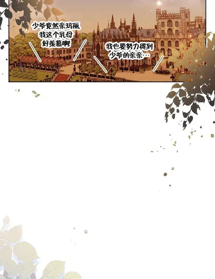 《和反派的育儿日记》第05话图68