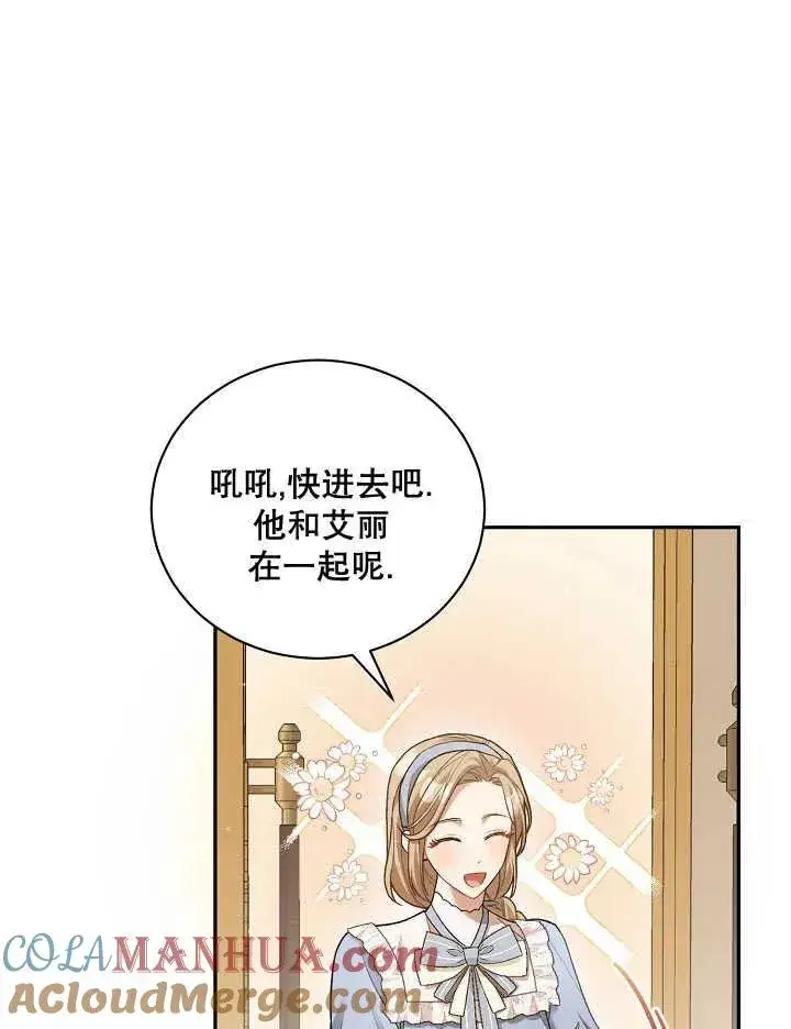 《和反派的育儿日记》第05话图7