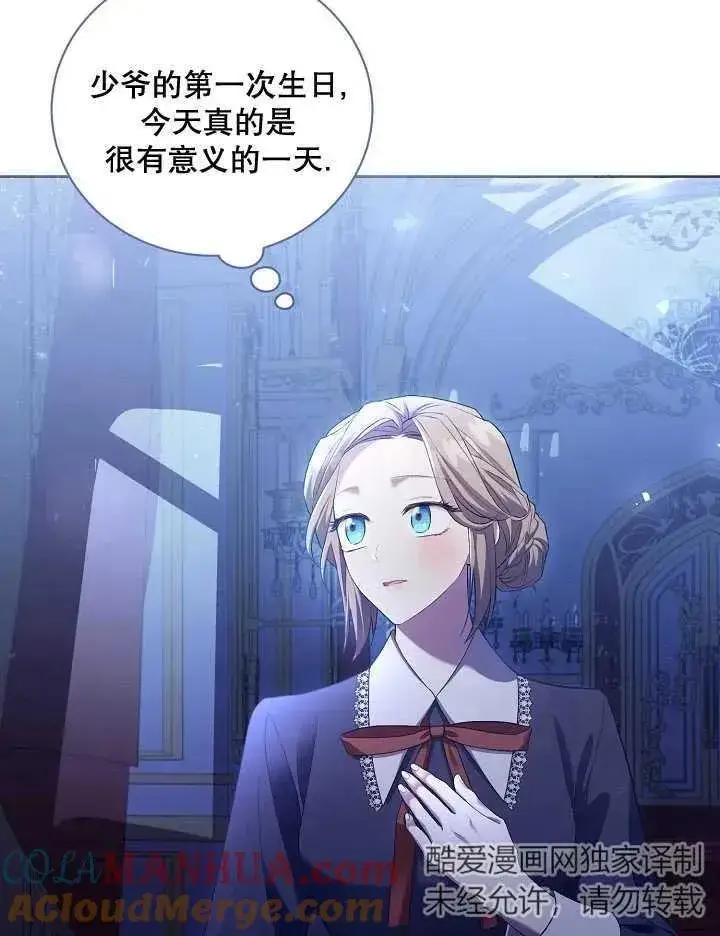 《和反派的育儿日记》第05话图70