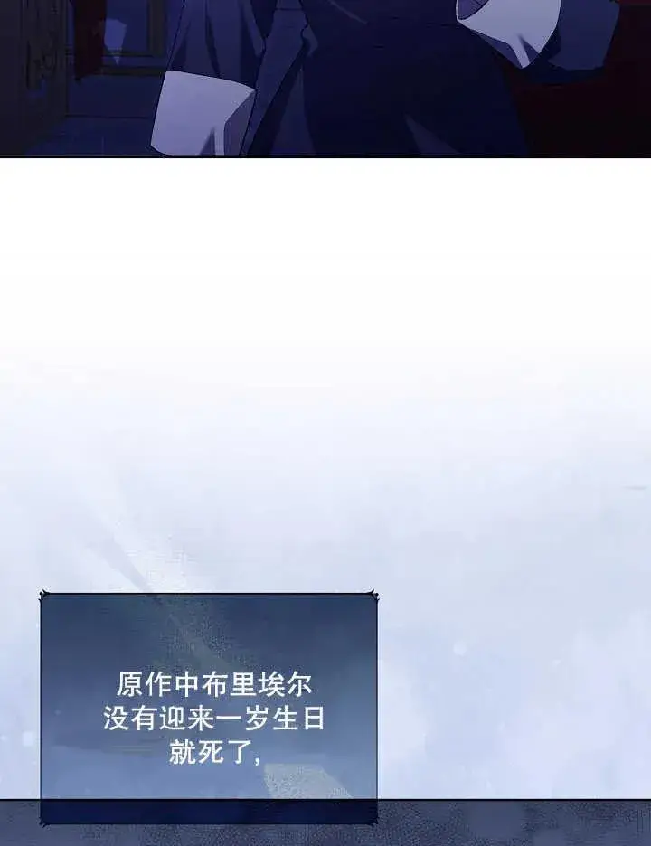 《和反派的育儿日记》第05话图71
