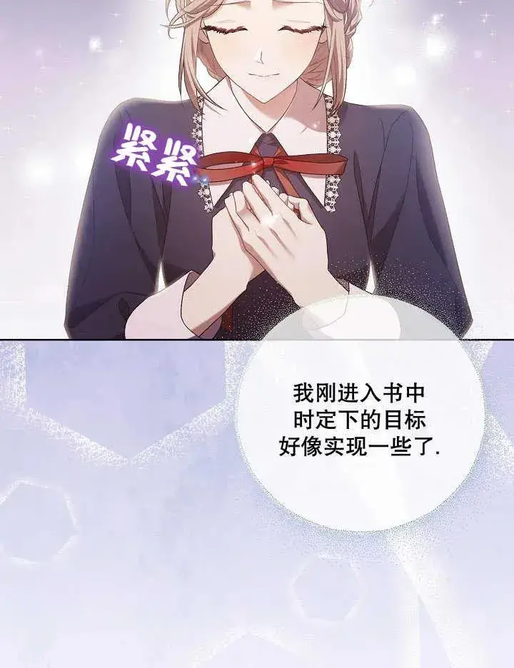 《和反派的育儿日记》第05话图74