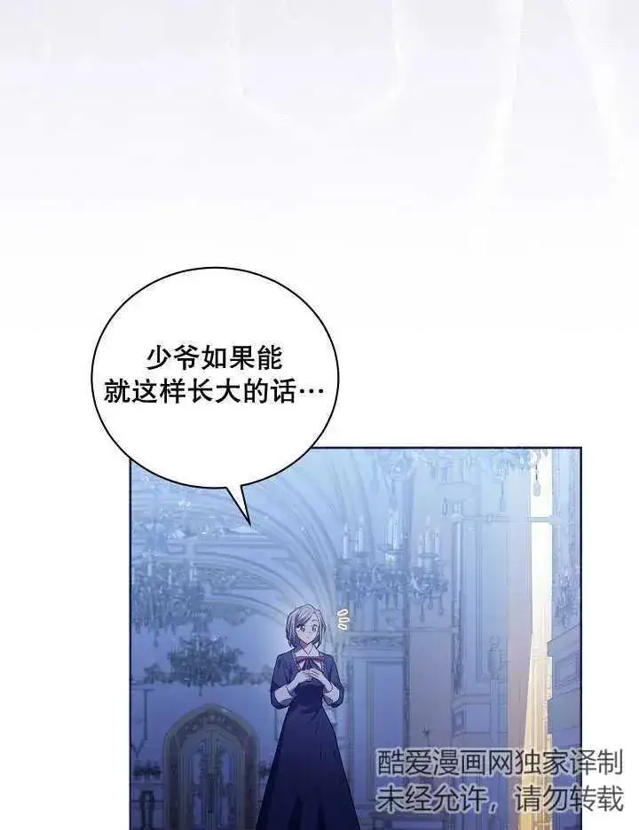 《和反派的育儿日记》第05话图75