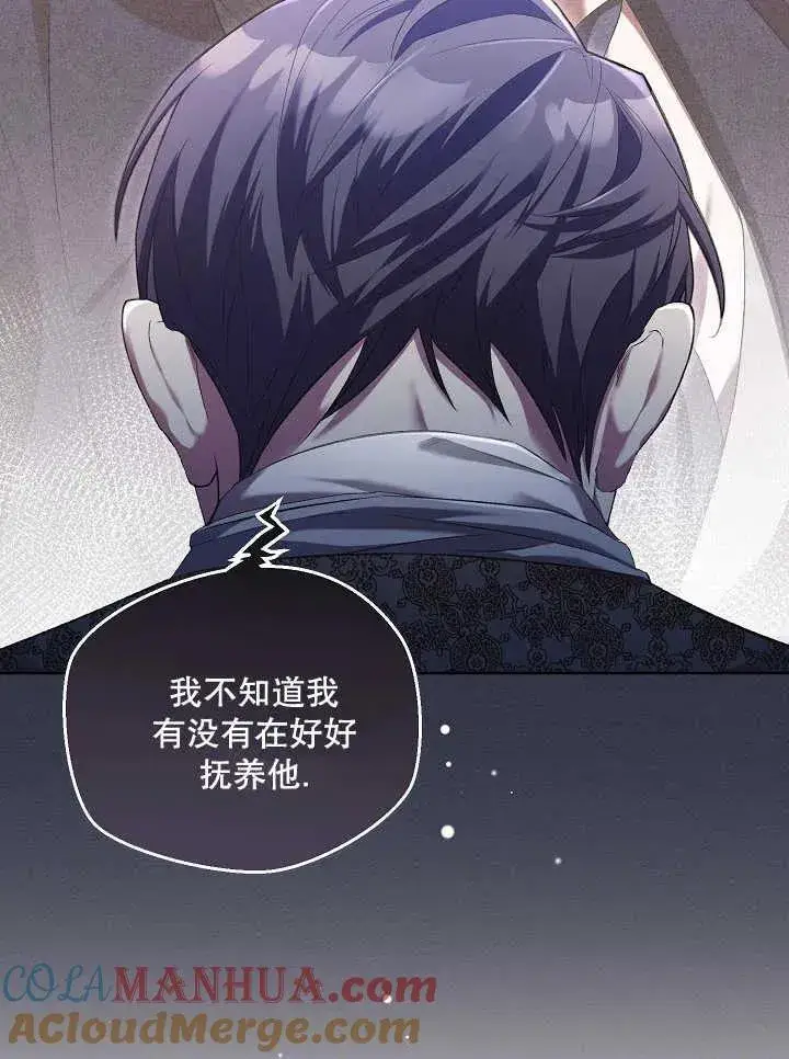 《和反派的育儿日记》第05话图82