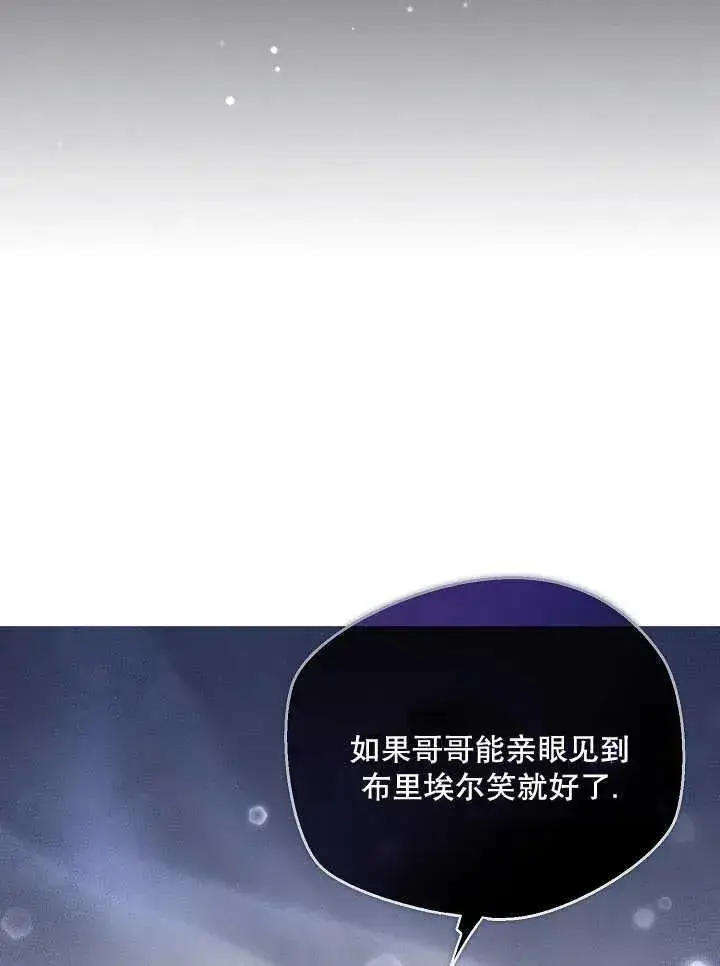 《和反派的育儿日记》第05话图83
