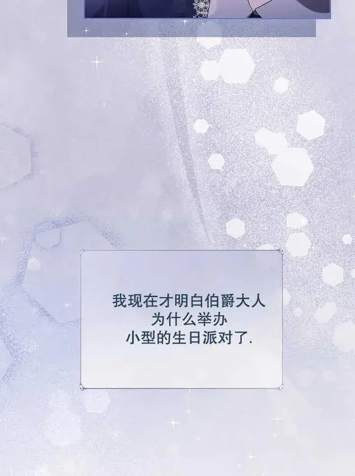 《和反派的育儿日记》第05话图86