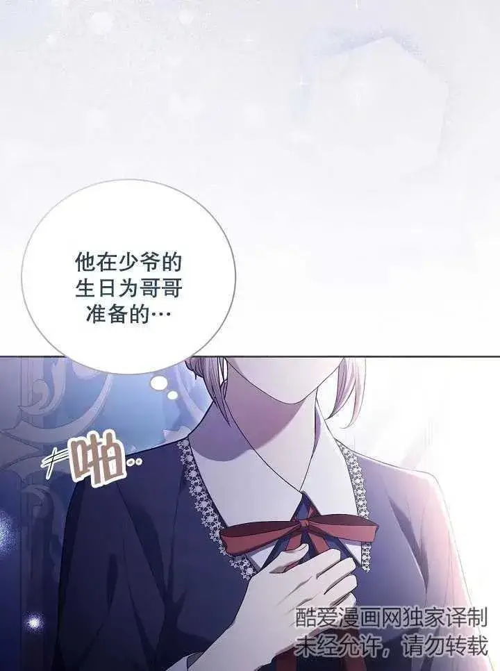《和反派的育儿日记》第05话图87