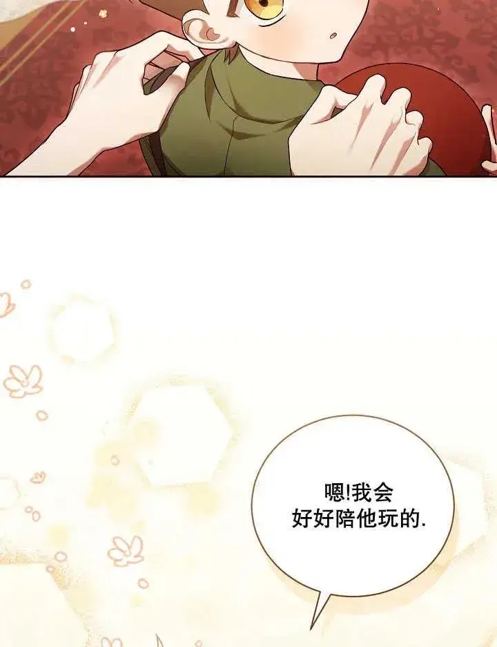 《和反派的育儿日记》第05话图9