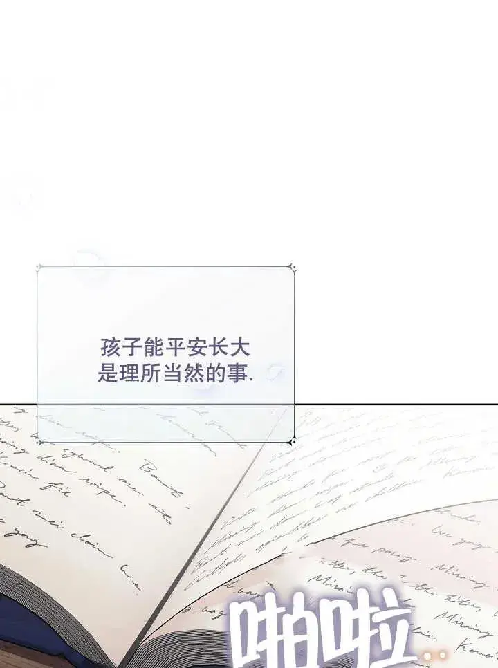 《和反派的育儿日记》第05话图90