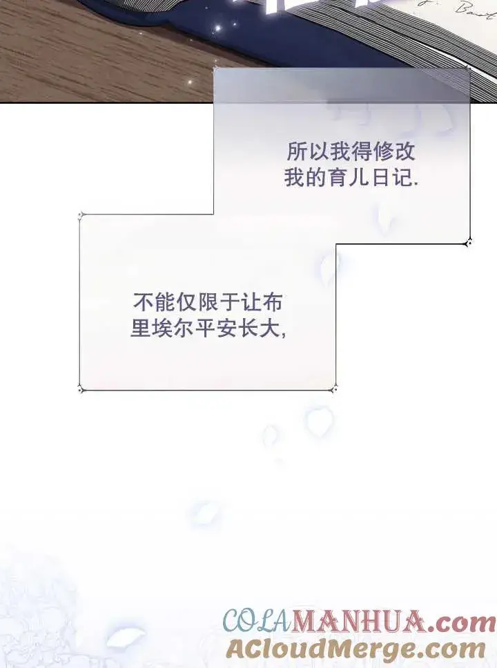 《和反派的育儿日记》第05话图91