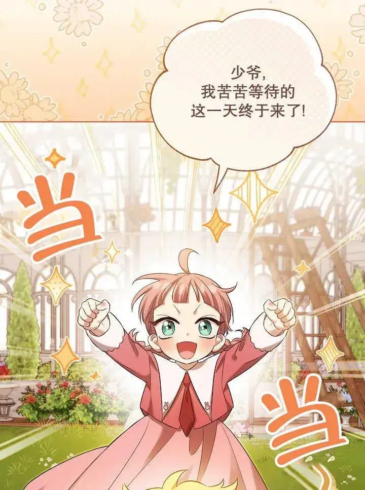 《和反派的育儿日记》第05话图95
