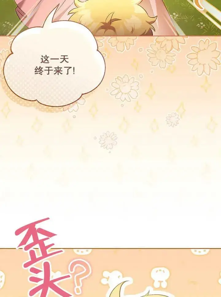 《和反派的育儿日记》第05话图96