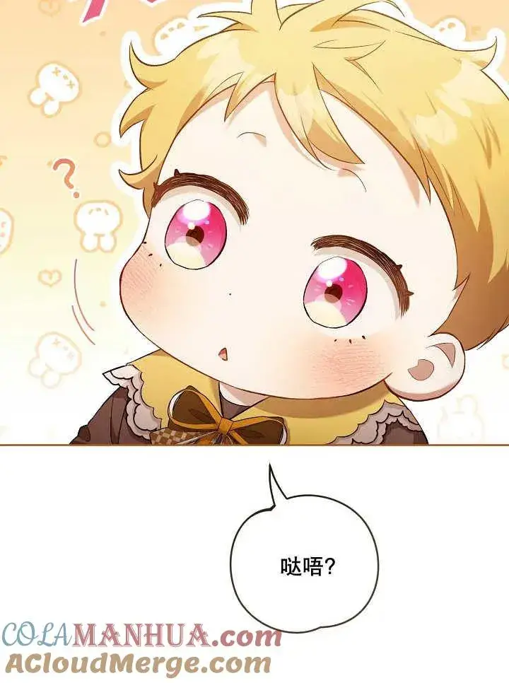 《和反派的育儿日记》第05话图97