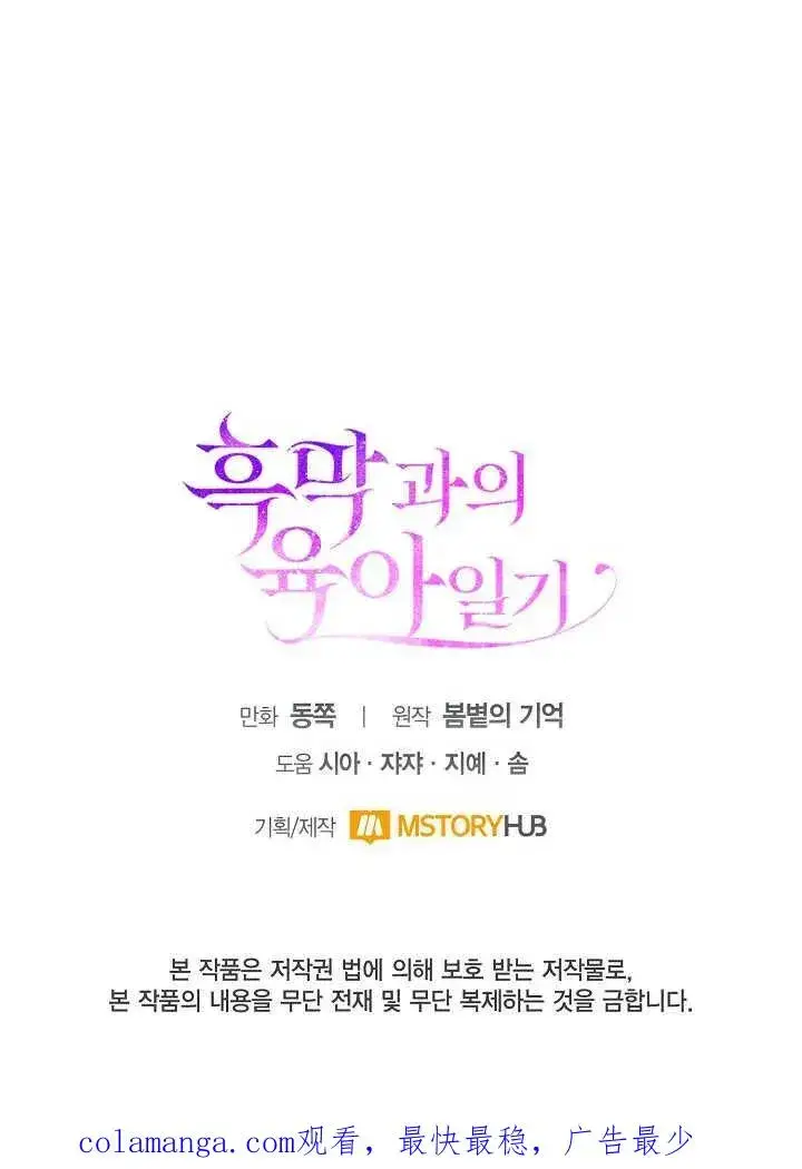 《和反派的育儿日记》第05话图98
