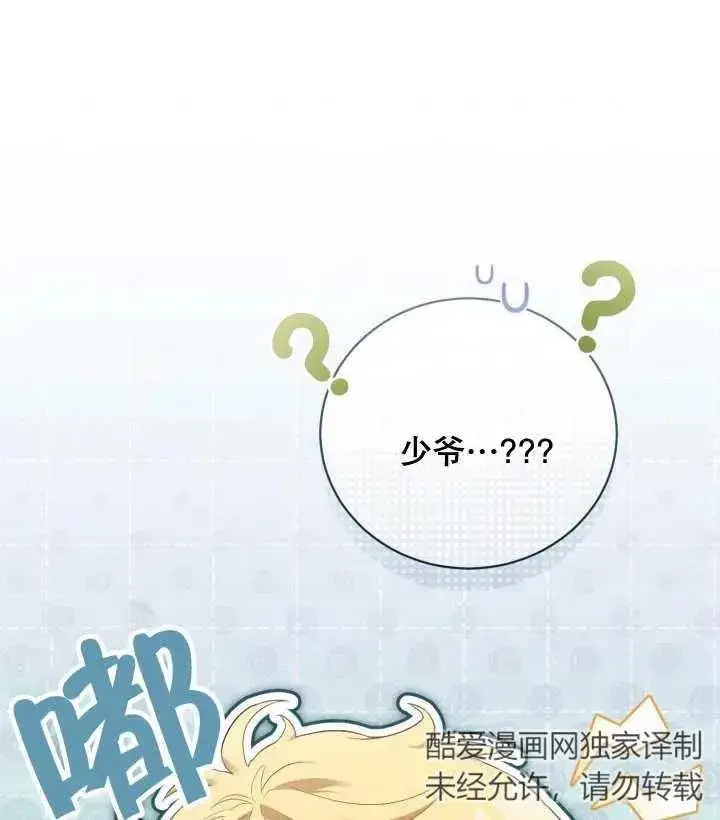 《和反派的育儿日记》第06话图102
