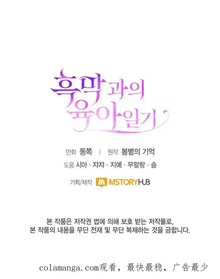 《和反派的育儿日记》第06话图104