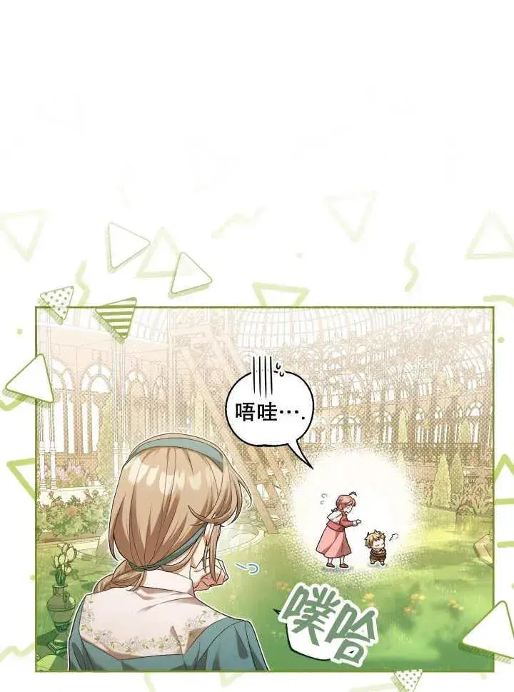 《和反派的育儿日记》第06话图12