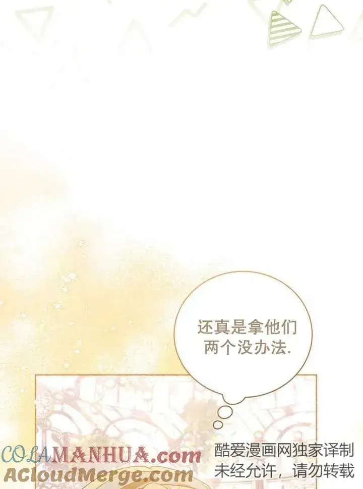 《和反派的育儿日记》第06话图13