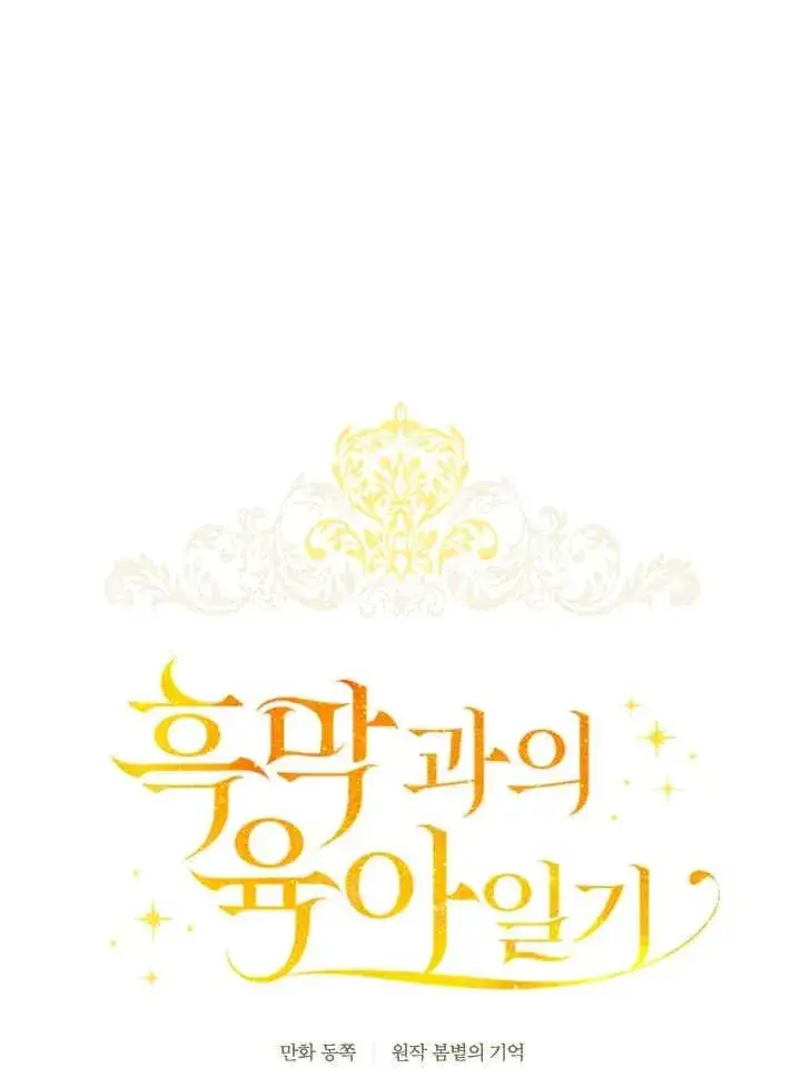 《和反派的育儿日记》第06话图15