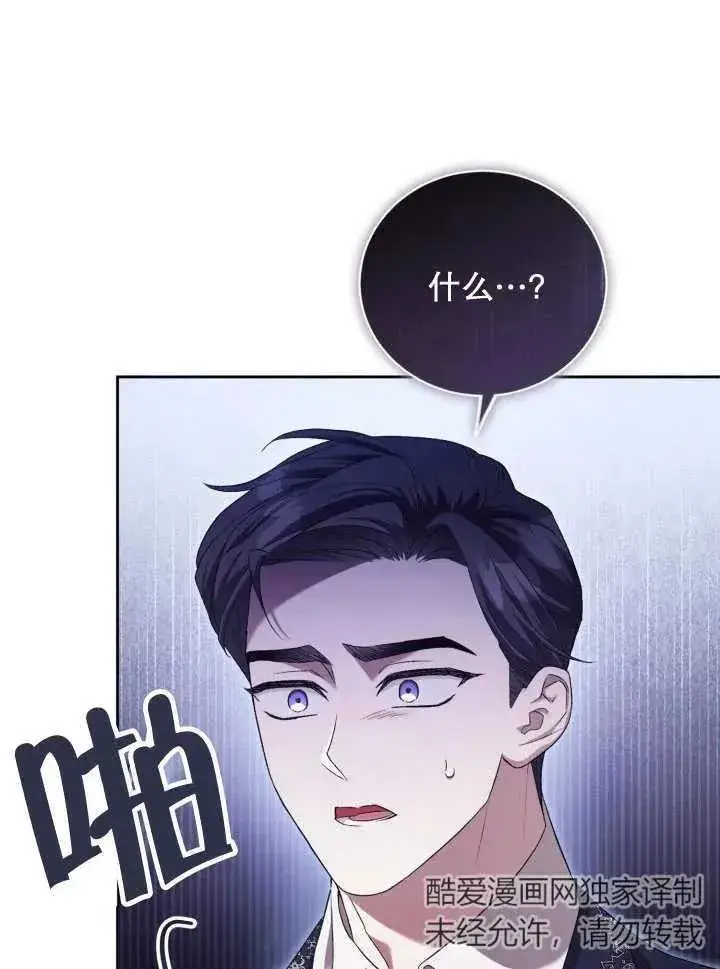 《和反派的育儿日记》第06话图19