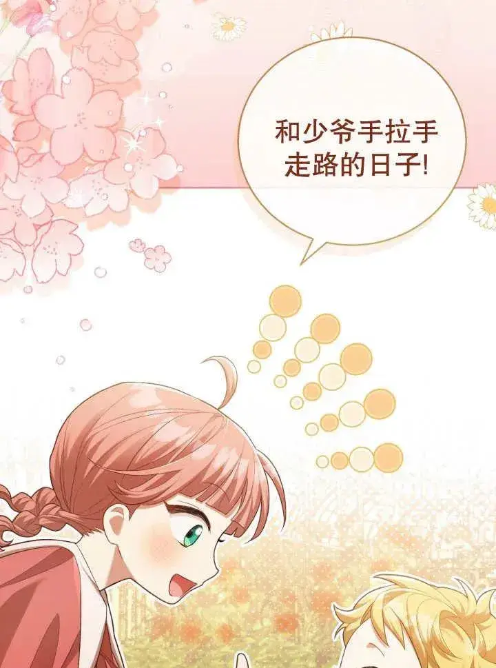 《和反派的育儿日记》第06话图2