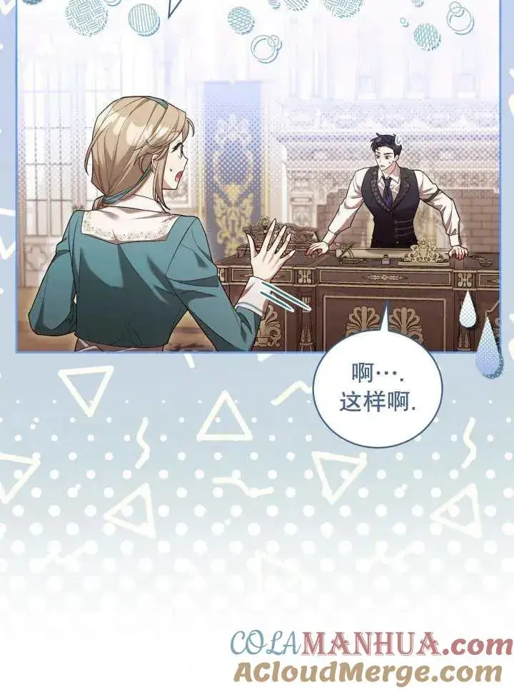 《和反派的育儿日记》第06话图21