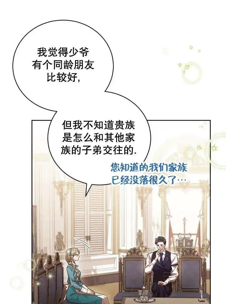 《和反派的育儿日记》第06话图22