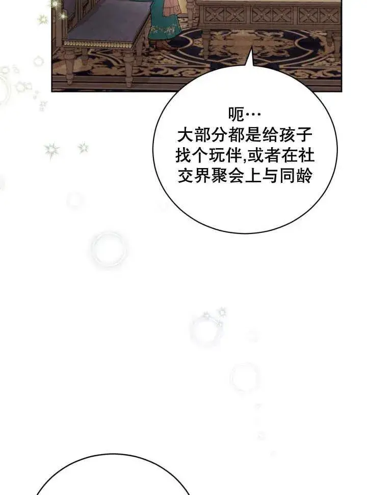 《和反派的育儿日记》第06话图23
