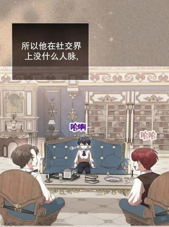 《和反派的育儿日记》第06话图27