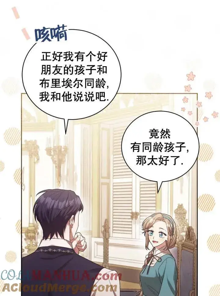 《和反派的育儿日记》第06话图29