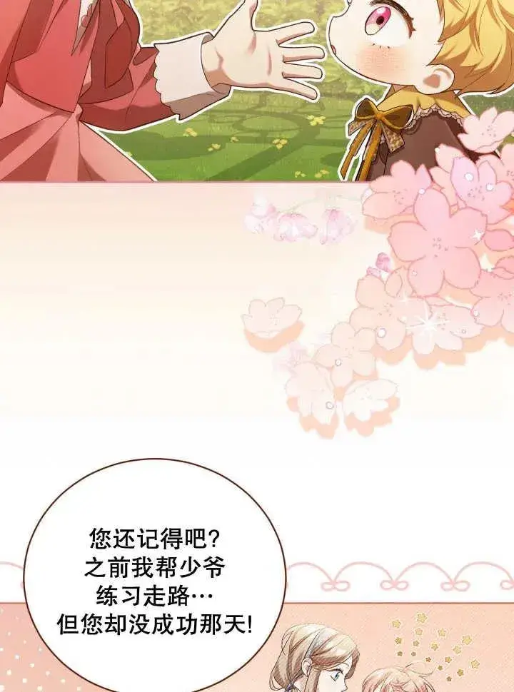 《和反派的育儿日记》第06话图3