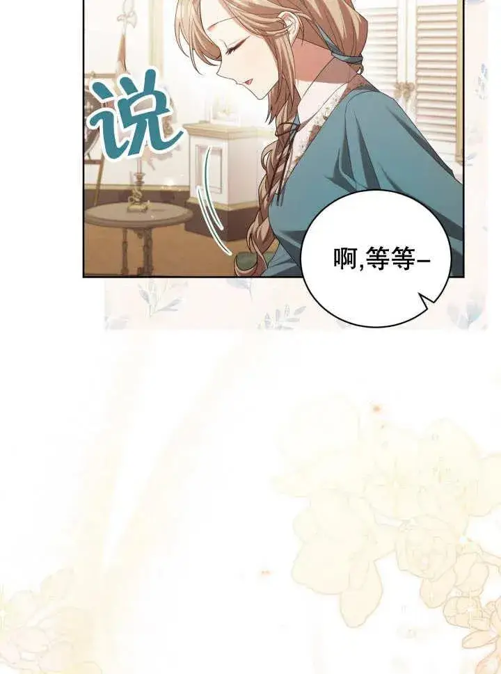 《和反派的育儿日记》第06话图31