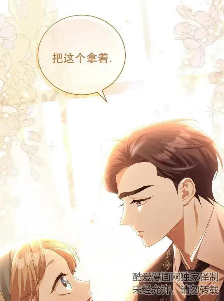 《和反派的育儿日记》第06话图32