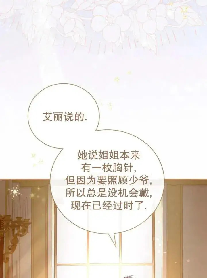 《和反派的育儿日记》第06话图35
