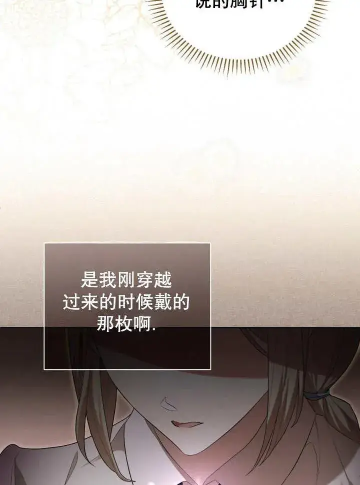 《和反派的育儿日记》第06话图38