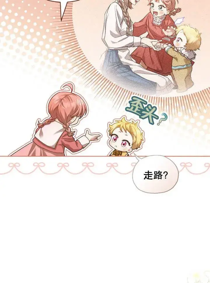 《和反派的育儿日记》第06话图4