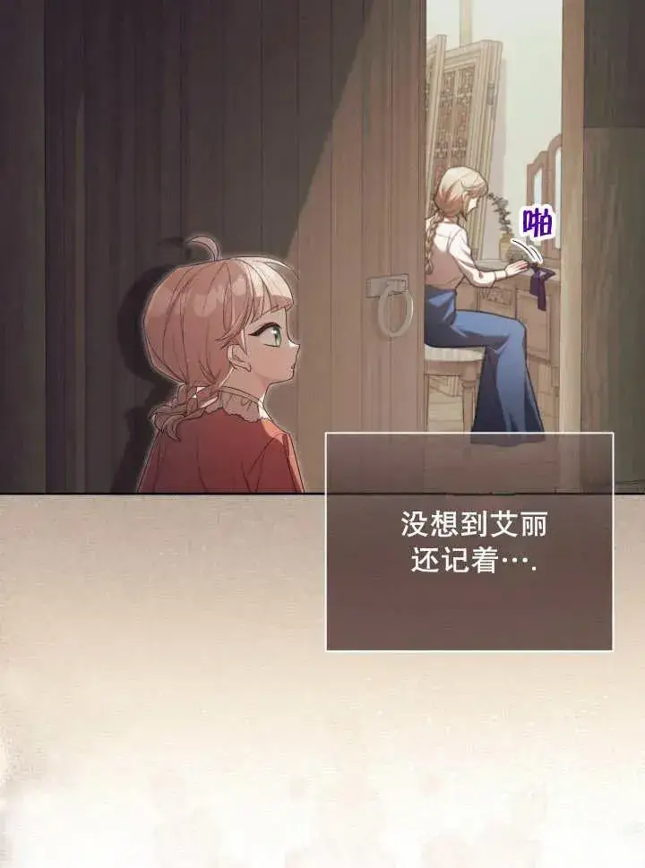 《和反派的育儿日记》第06话图40