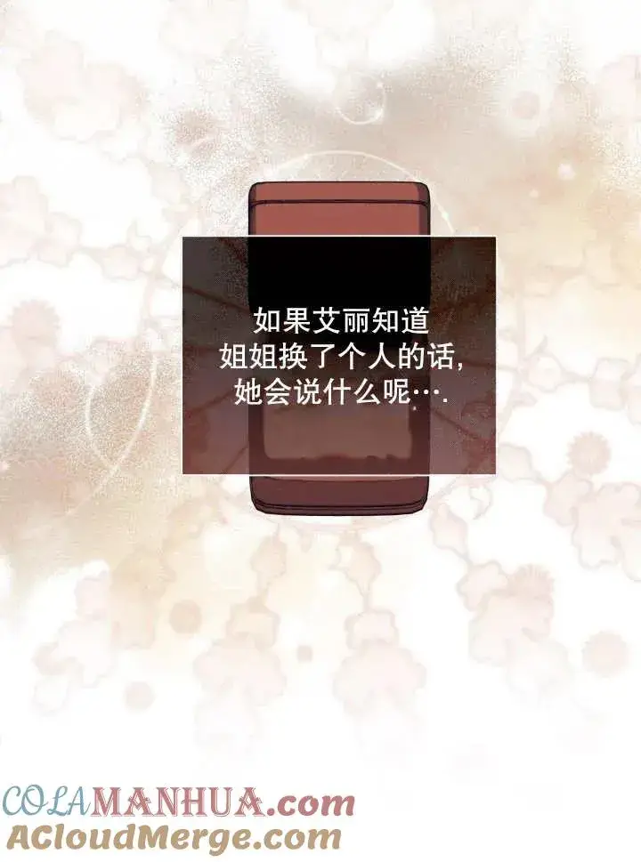 《和反派的育儿日记》第06话图41