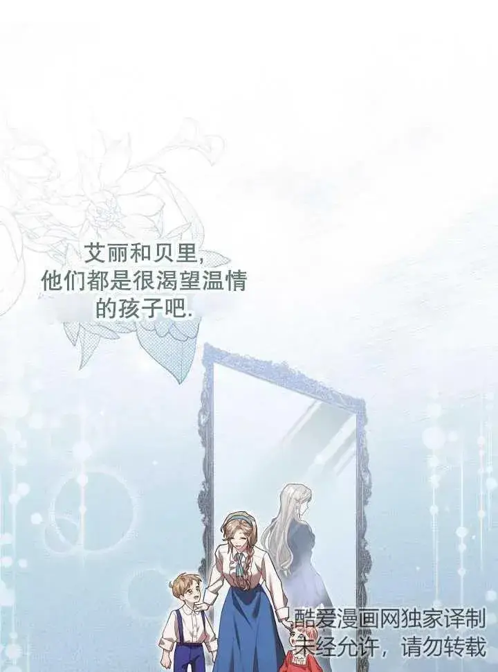 《和反派的育儿日记》第06话图42