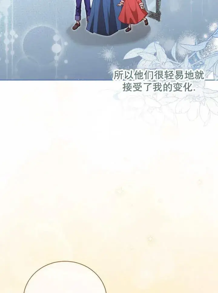 《和反派的育儿日记》第06话图43