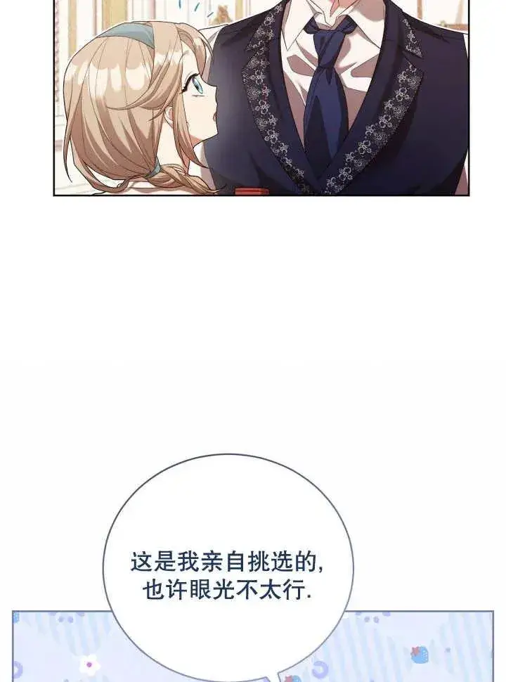 《和反派的育儿日记》第06话图46